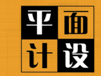 字體設(shè)計在廣告設(shè)計方面很重要嗎？